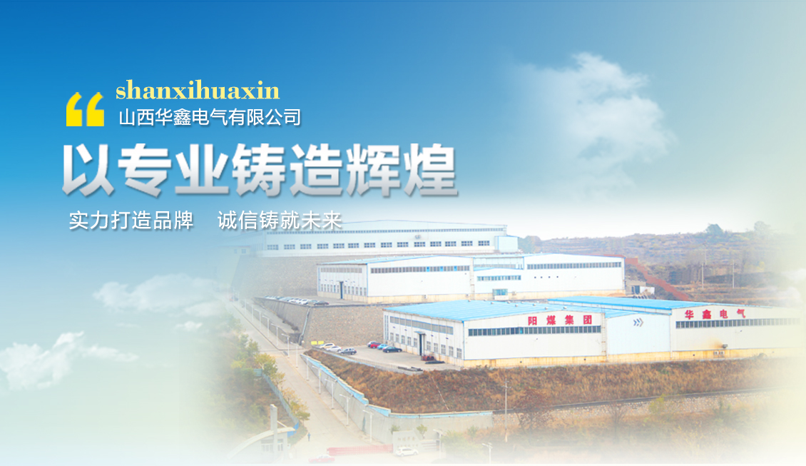 山西IM网首页有限公司变压器系列IM网首页，入工信部2018年《国家节能技术装备推荐目录》